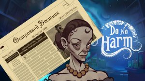 Преследователь ► Прохождение игры Do no Harm #7