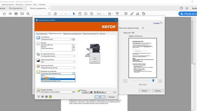 Печать документа смотреть онлайн