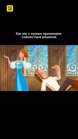 Как мы с мужем принимаем совместные решения #foodru #рецепты #юмор