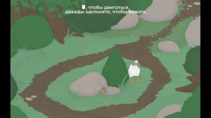 Гусиный ХАУС :) :) :)