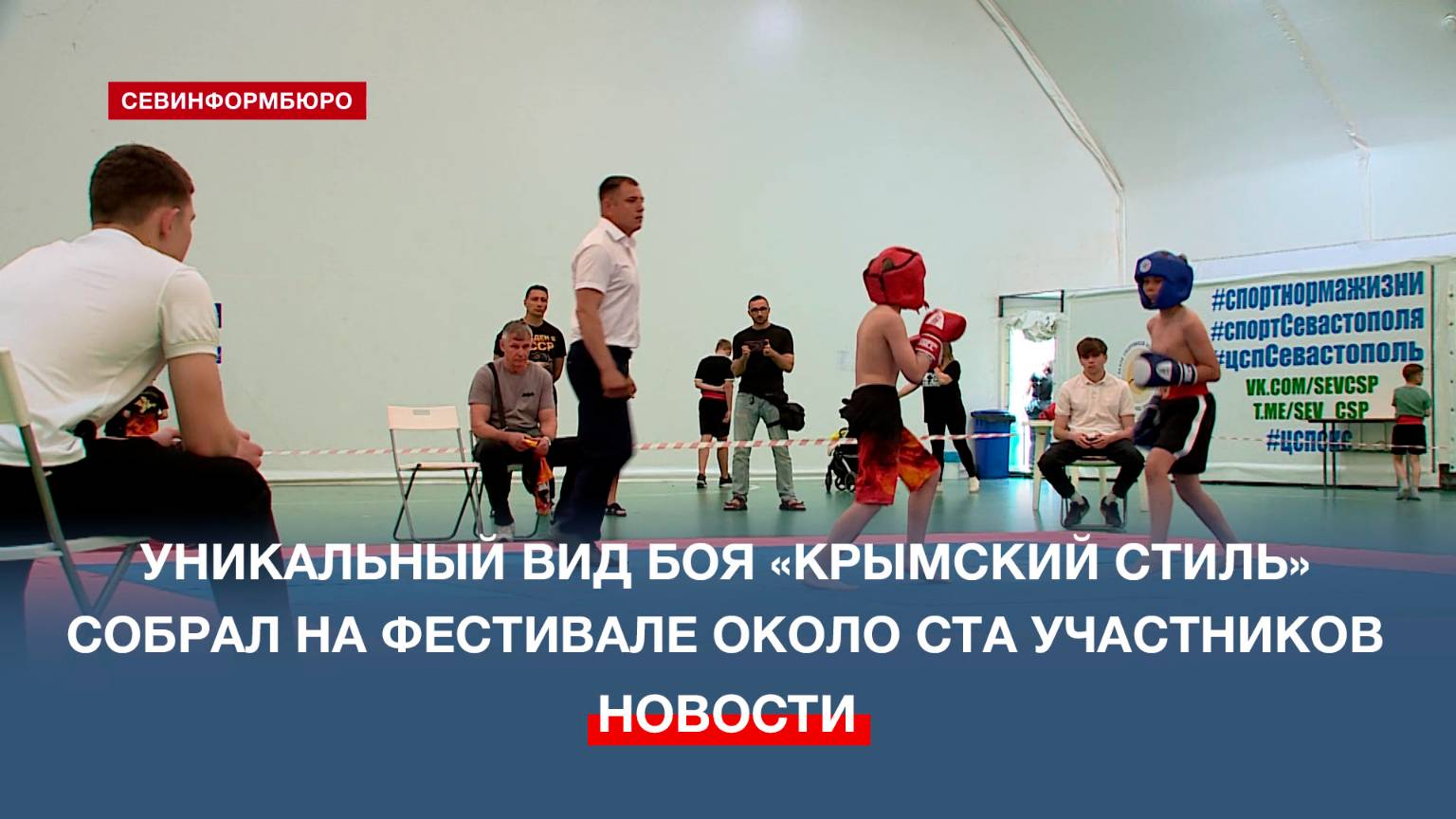Уникальный вид единоборств «Крымский стиль» собрал на фестивале около ста участников