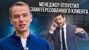 Меня сбросили и не перезвонили