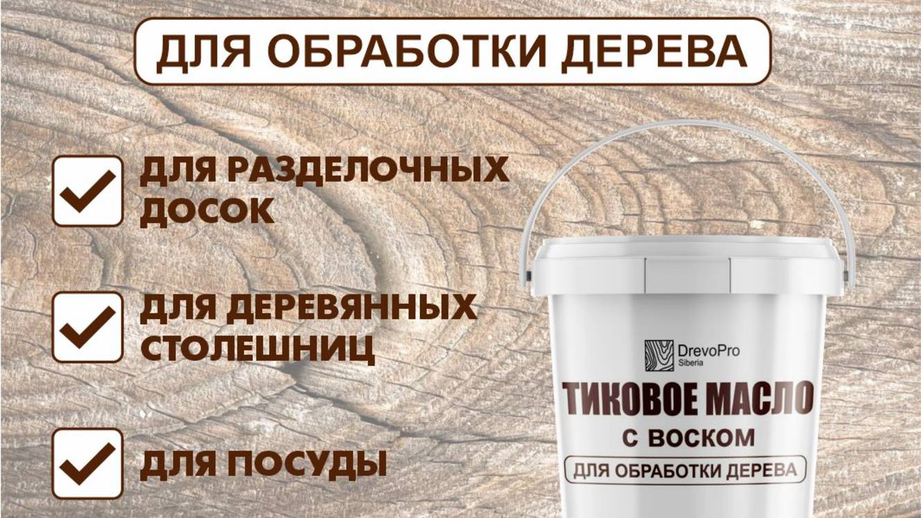 Масло воск Древотекс ультра.Тест водостойкость.Масло с твердым воском.Обзор и отзывДревоПро54через1