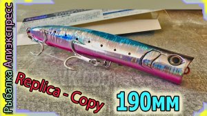 Копия - Maria Duckdive F190 (190мм / 60гр.) - Морской большой поппер  с Алиэкспресс