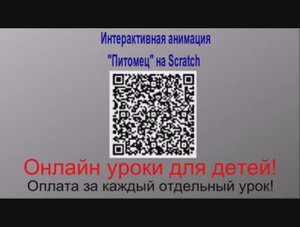 Анимация Питомец на скретч