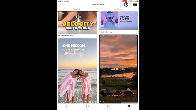 Как добавить в избранное CapCut Шаблоны, и их найти на iPhone смотреть онлайн