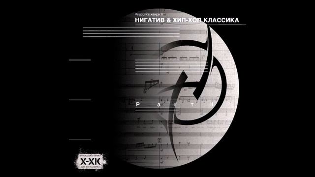 НИГАТИВ - КЛАССИКА ЖАНРА II смотреть онлайн