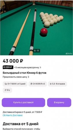 Зелёное сукно чтобы купить бильярдный стол нужно минимум 100