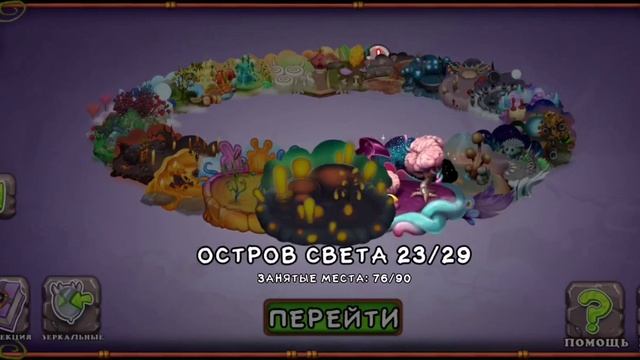 ДОСТИГ 60 УРОВНЯ в My Singing Monsters 