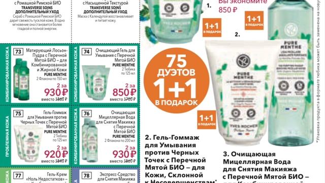 ИВ РОШЕ НОЫЙ КАТАЛОГ ВЕСНА-ЛЕТО🌷🌷🌷 смотреть онлайн