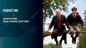 "Шолохов - как Гарри Поттер!" Прилепин о том, почему "Тихий дон" совершил революцию в литературе.