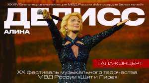 Алина Делисс - «Моя Россия» (Фестиваль «Милосердие белых ночей»)