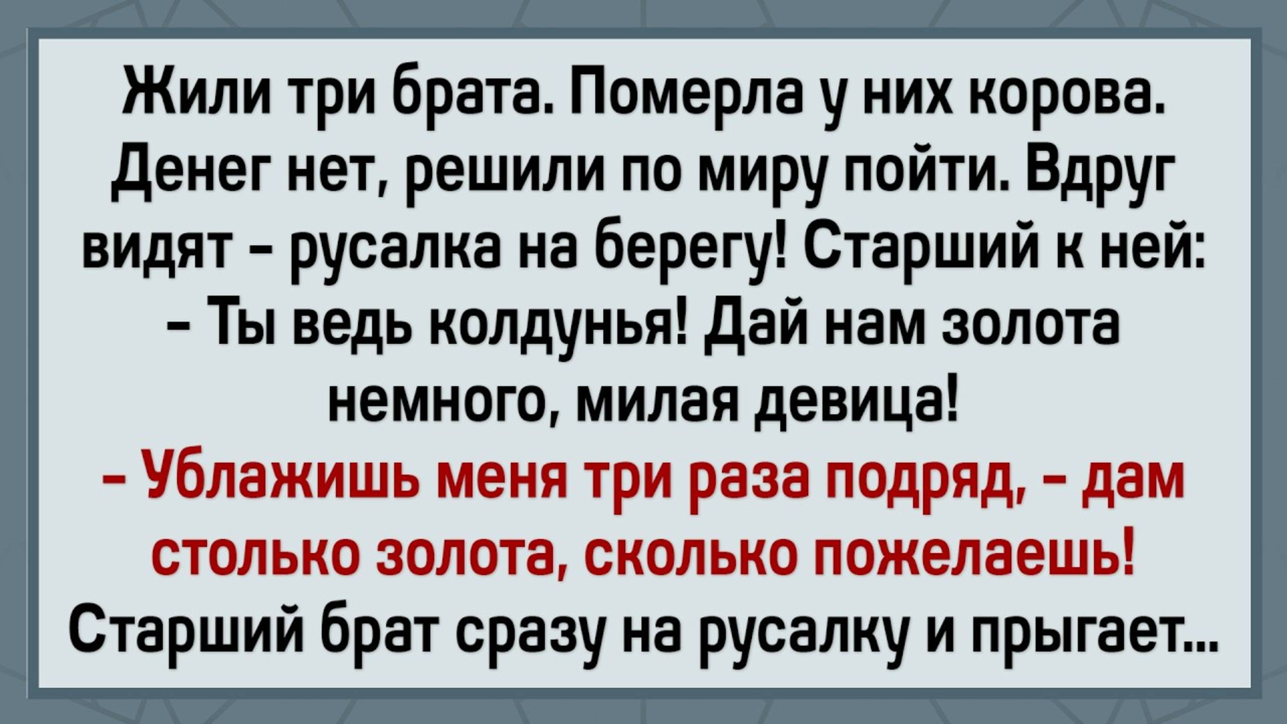Захотела Три Раза Подряд! Сборник Свежих Анекдотов! Юмор!