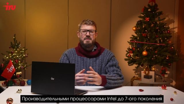 iRU 15ALI -- солидный ноутбук для солидного Деда Мороза смотреть онлайн