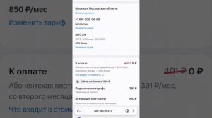 Заказал МТС Тариф 24 с Озона, установка и инструкция [АЛ