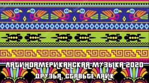 Латиноамериканская музыка 2020 латиноамериканские песни,  Luis Fonsi CNCO J Balvin Новинки 2020 ♫🌴