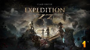 Clair Obscur: Expedition 33 ➤ Прохождение ➤ часть 1
