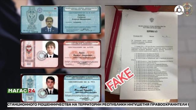 УФСБ России по РИ в связи с активизацией мошенников об смотреть онлайн