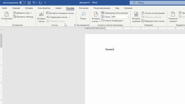 Как Сделать Сноски в Word? | ПОШАГОВЫЙ УРОК как сделать с? смотреть онлайн