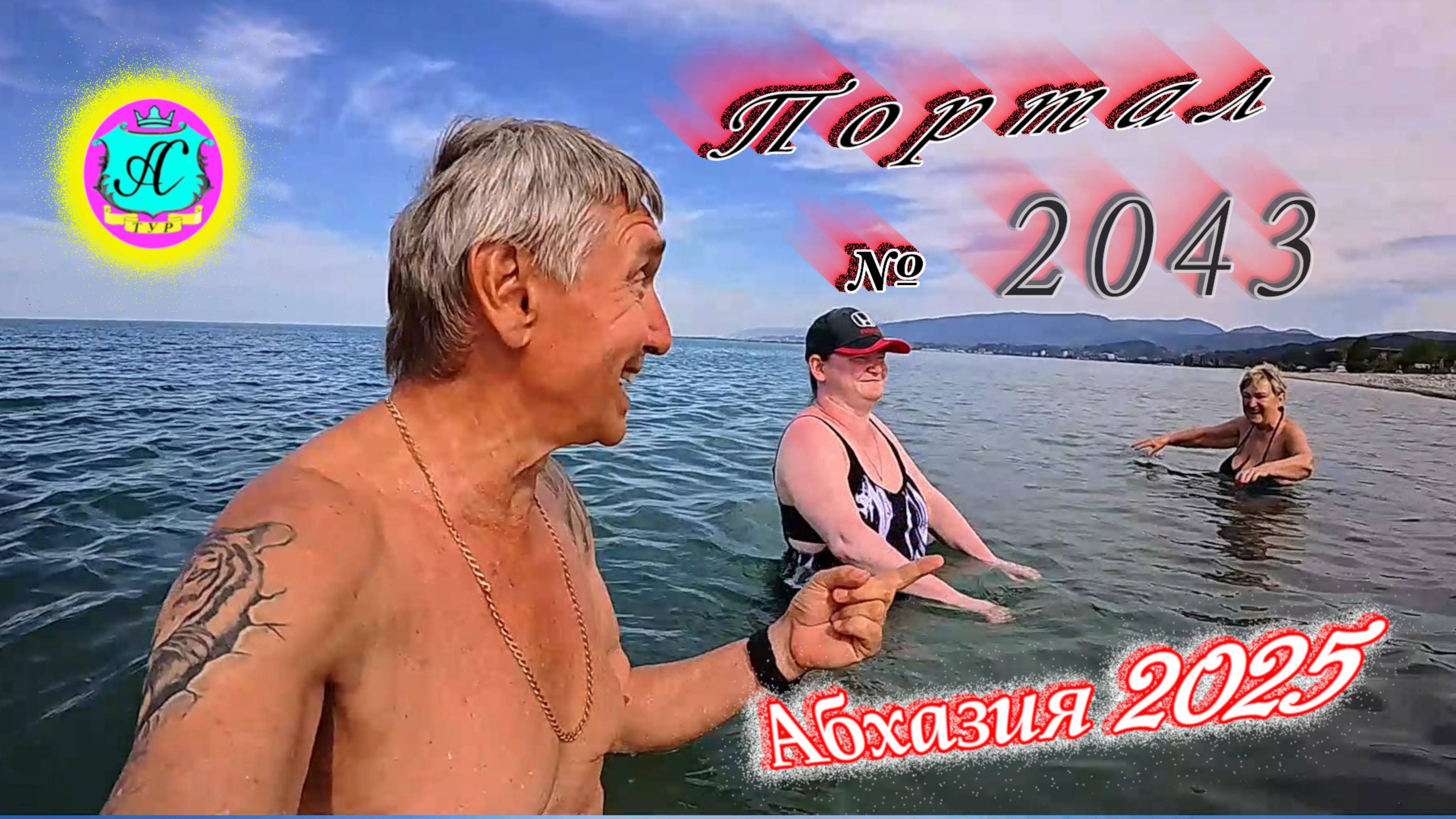 #Абхазия2025🌴 26 мая. Выпуск №2043🌡вчера +30°🌡ночью  +20°🐬море +20,3°❗ХУдЕЕМ с С.В. = 83,8 кг