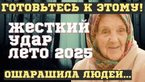 БЕРЕГИТЕСЬ! НОВЫЕ ЖУТКИЕ ПРЕДСКАЗАНИЯ белорусской Ванги Федоры Конюховой 2025. БУДЕТ ЖЕСТКО...