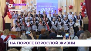 Последний звонок прозвенел для выпускников в Дальнегорске