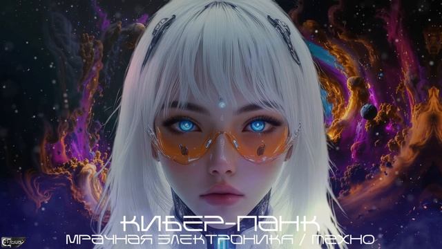 Cybermode Beats (Удары Киберрежима) - Everything Is Temporary (Все Временно), Кибер-Панк XXV