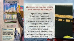 Дни Зуль-Хиджа 2025 года, что нужно знать и как практиковать?