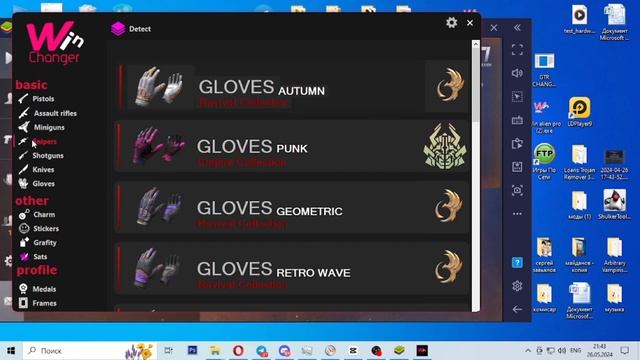 ОБЗОР НА ЛУЧШИЙ БЕСПЛАТНЫЙ СКИН ЧЕНДЖЕР НА ПК ПО ИГРЕ S смотреть онлайн