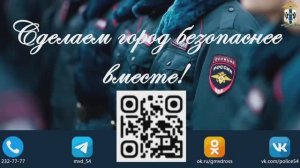 Новосибирская полиция приглашает на службу