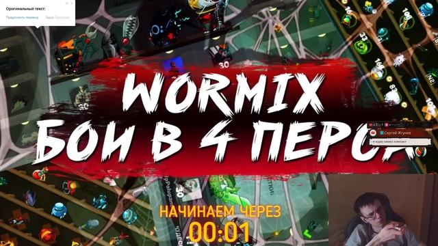 Стрим по Вормиксу. Бои в 4 Перса. Охота на Рубиновую Луг смотреть онлайн