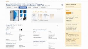 Doogee N55 plus Стоит ли покупать?