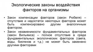 Законы Вильямса и Рюбеля