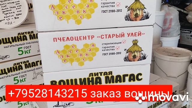 отличная вощина. заказ по номеру телефона смотреть онлайн