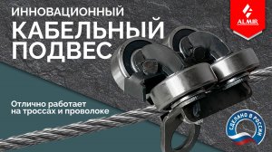 Кабельный подвес на производстве