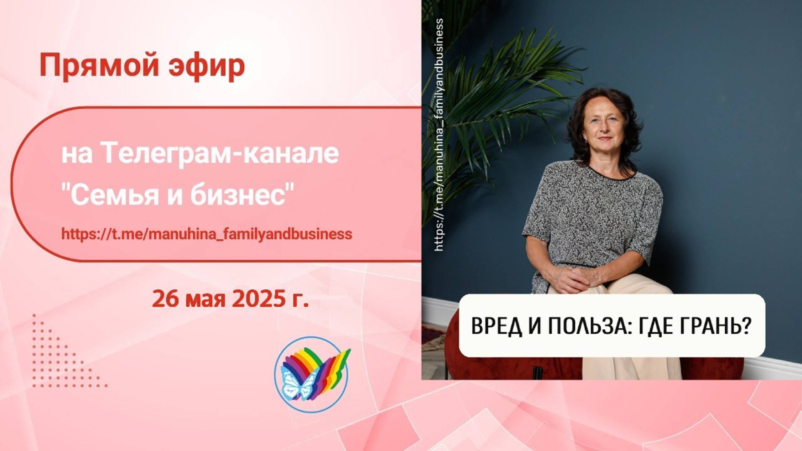 Вред и польза - где грань?