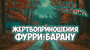 Клуб Романтики ● ТЕНИ СЕНТФОРА ● Сезон 2 - Эпизод 7