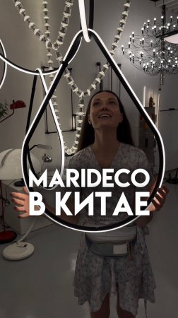 🔥 "Китайский дневник: тренды мебели, которые вдохновили нас в этом году" #мебельотпроизводителя