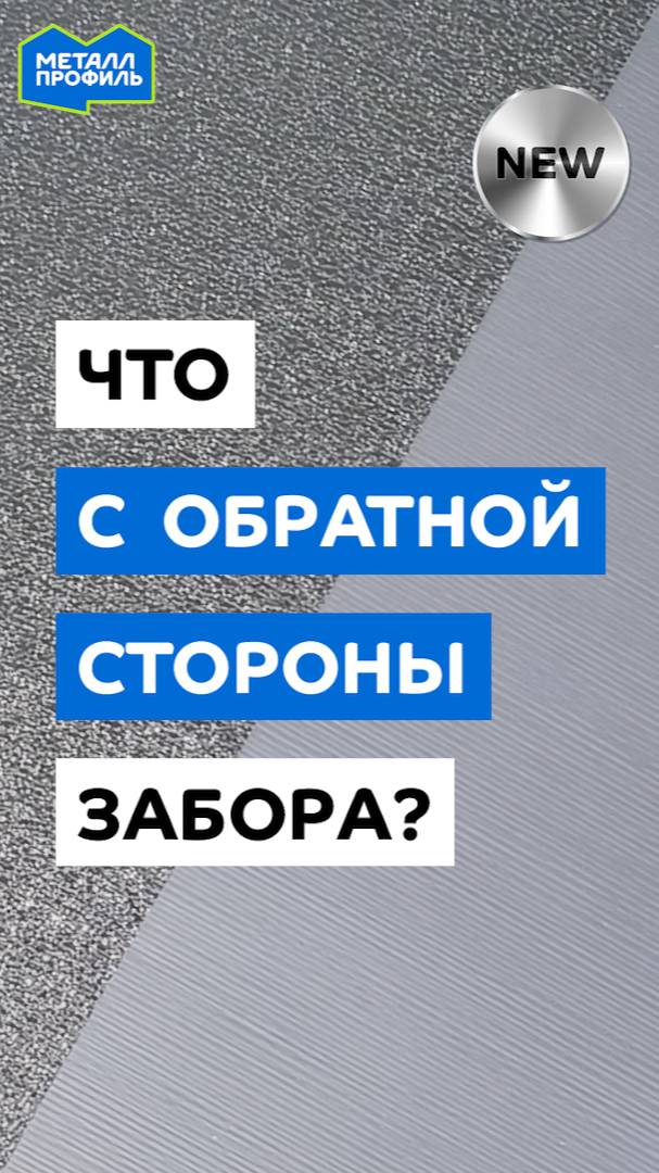 Новинка для забора: полимерные покрытия с цветной обратной стороной!