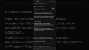 Как поменять страну в Плей маркете? Как изменить стран