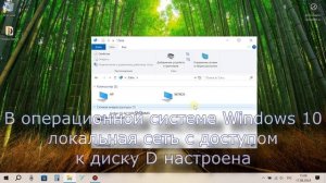 Создание локальной сети между компьютерами с ОС Windows 10
