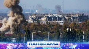 Очевидцы авианалёта на аэропорт Донецка вспоминают первый обстрел города в 2014 году