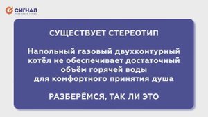 Насколько миф, что напольные котлы дают мало горячей воды применим к водотрубным котла «Сигнал»?