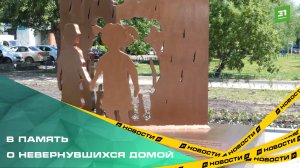 В память о невернувшихся домой волонтеры ЛизыАлерт установили стелу