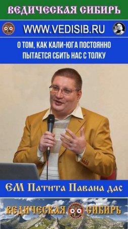 О том, как Кали-юга постоянно пытается сбить нас с толку