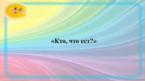 Игровые сеансы с прищепками