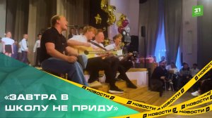 Как челябинские выпускники отпраздновали последний звонок?