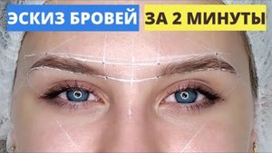 ЭТОТ СПОСОБ ОТРИСОВКИ БРОВЕЙ ВЗОРВАЛ ИНТЕРНЕТ! (НИТКОЙ / 2024) – Смотри ДО и ПОСЛЕ!