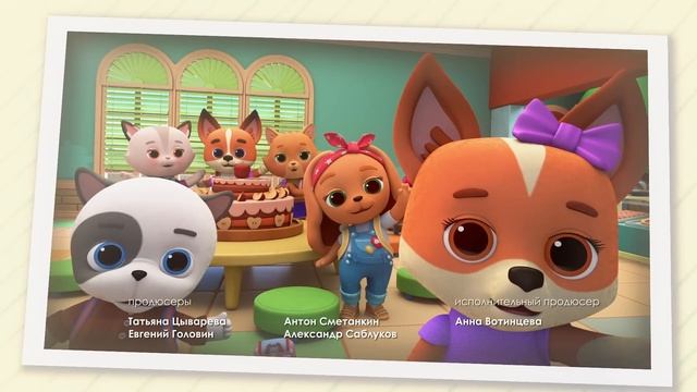 ПРЕМЬЕРА! Кошечки-Собачки - Мультфильмы для детей - Бол смотреть онлайн