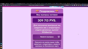 Поздравление от мошенников